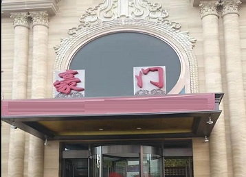 梓潼哪个KTV真空最好玩-豪门国际KTV消费真空服务点评